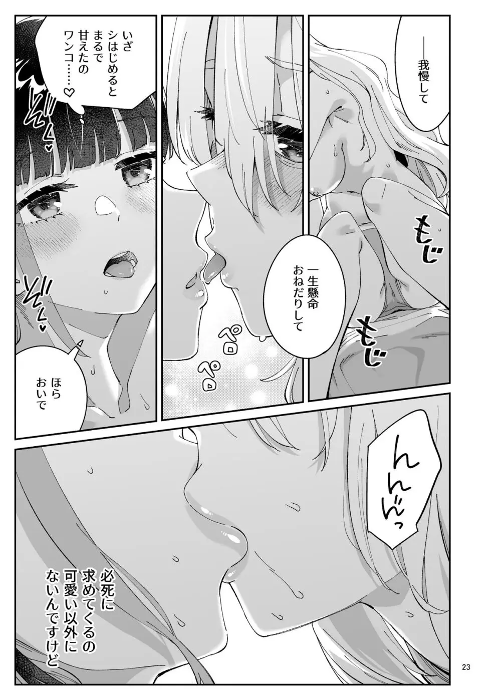 果実のゆりかご Page.22