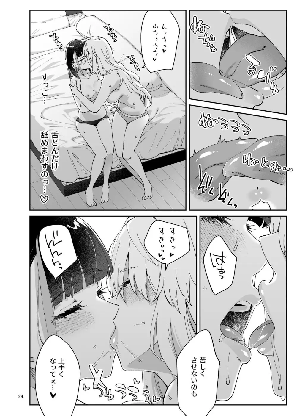 果実のゆりかご Page.23