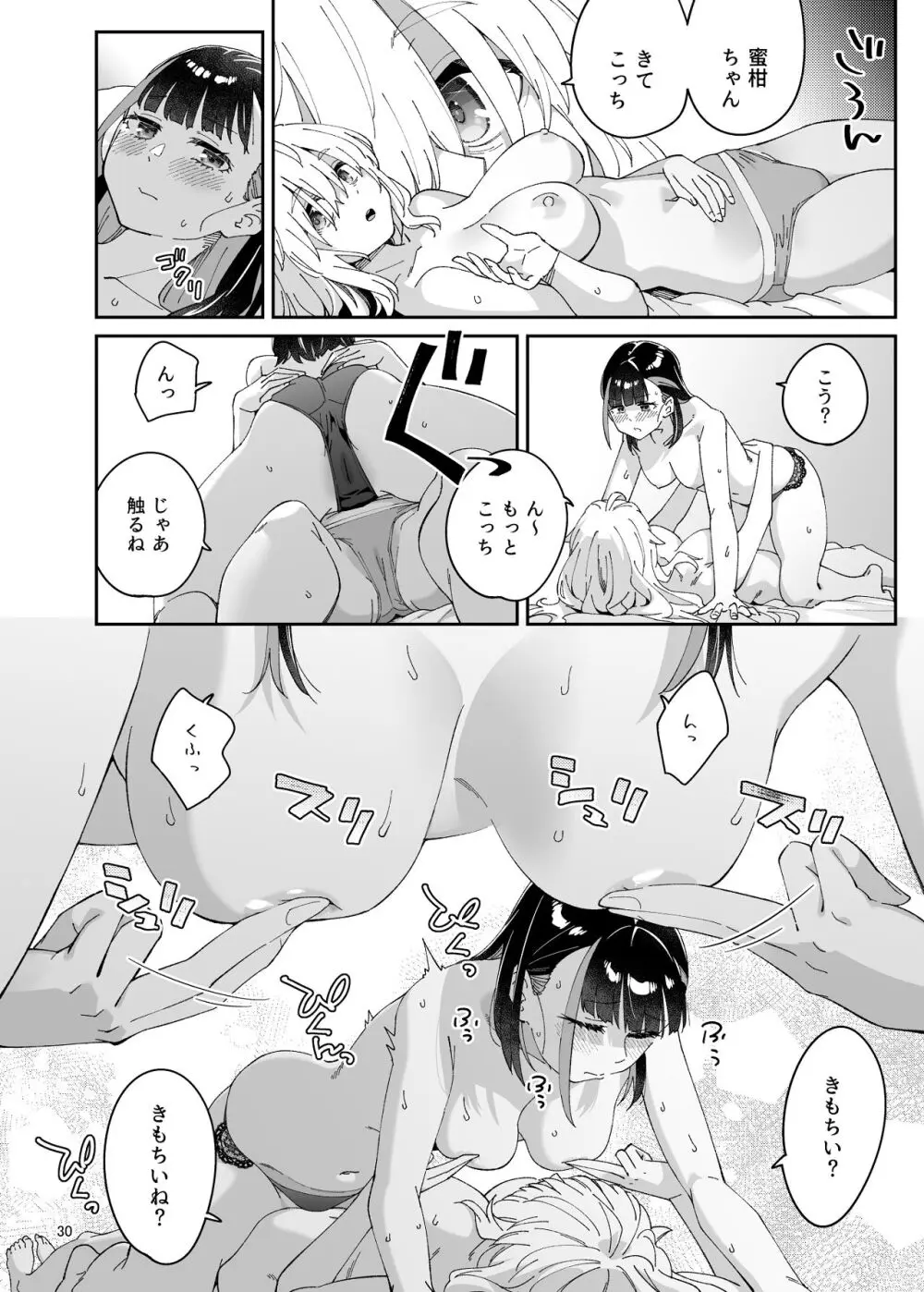 果実のゆりかご Page.29