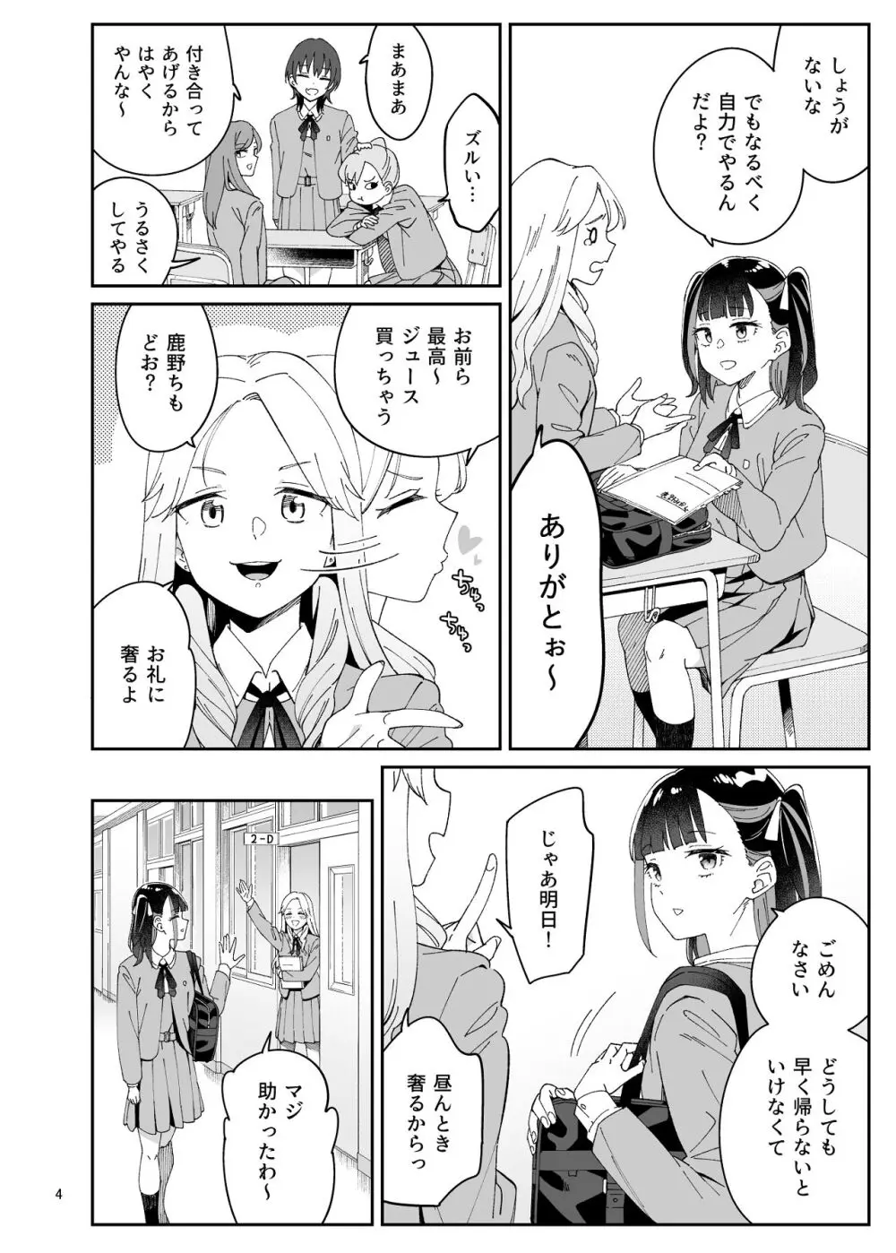 果実のゆりかご Page.3