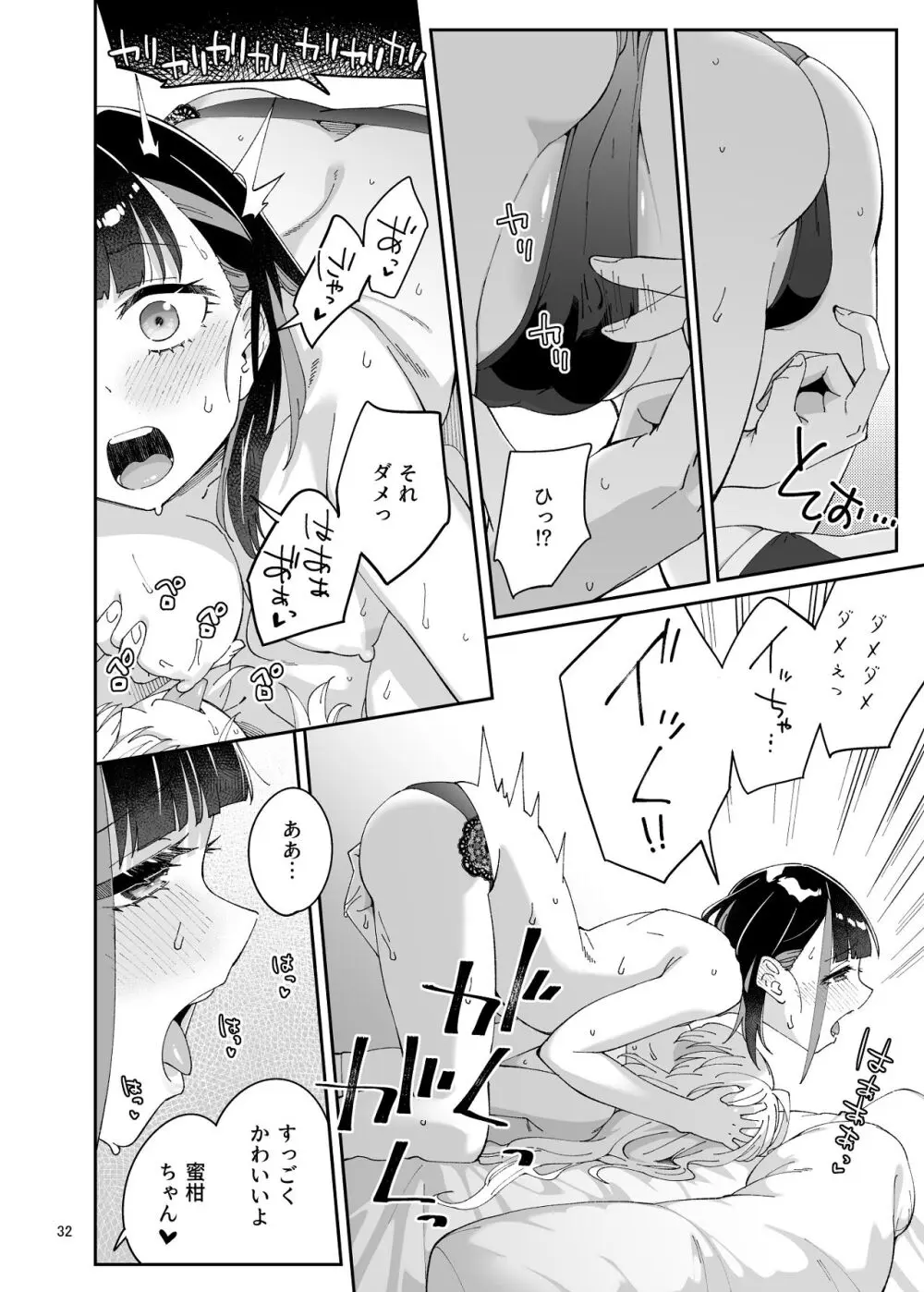 果実のゆりかご Page.31