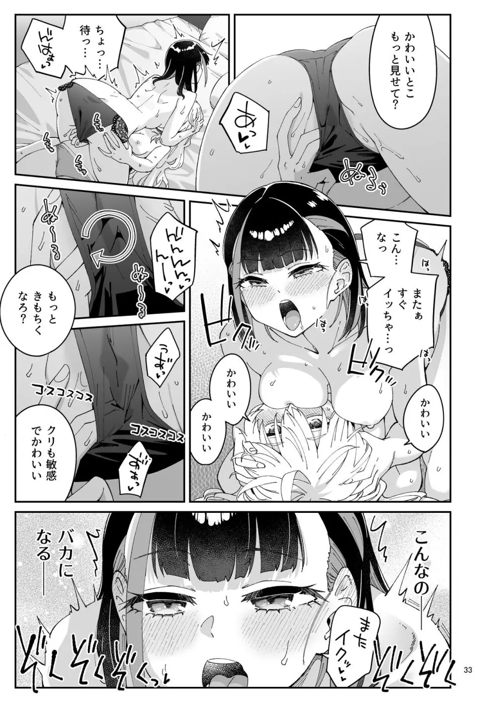 果実のゆりかご Page.32