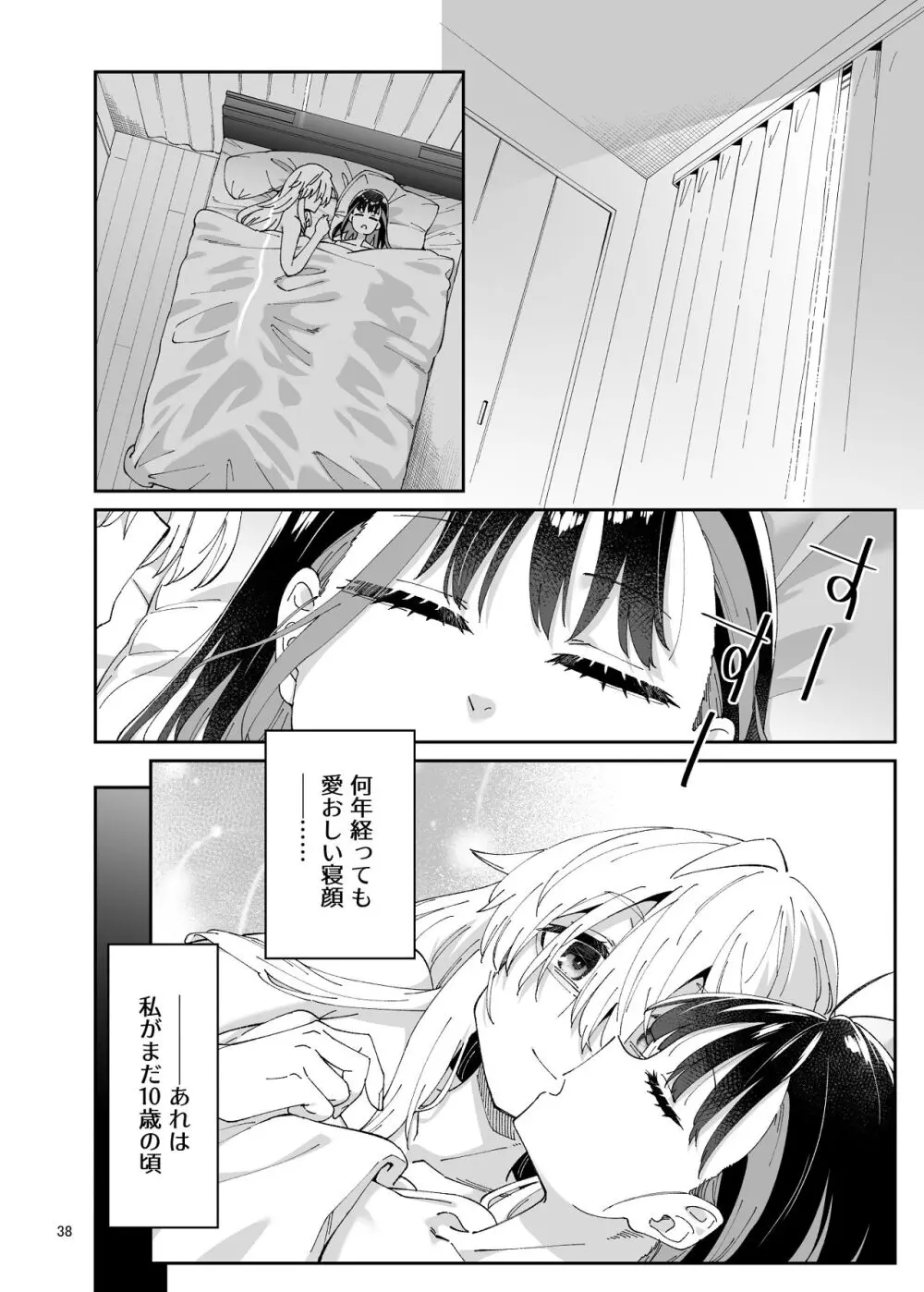 果実のゆりかご Page.37