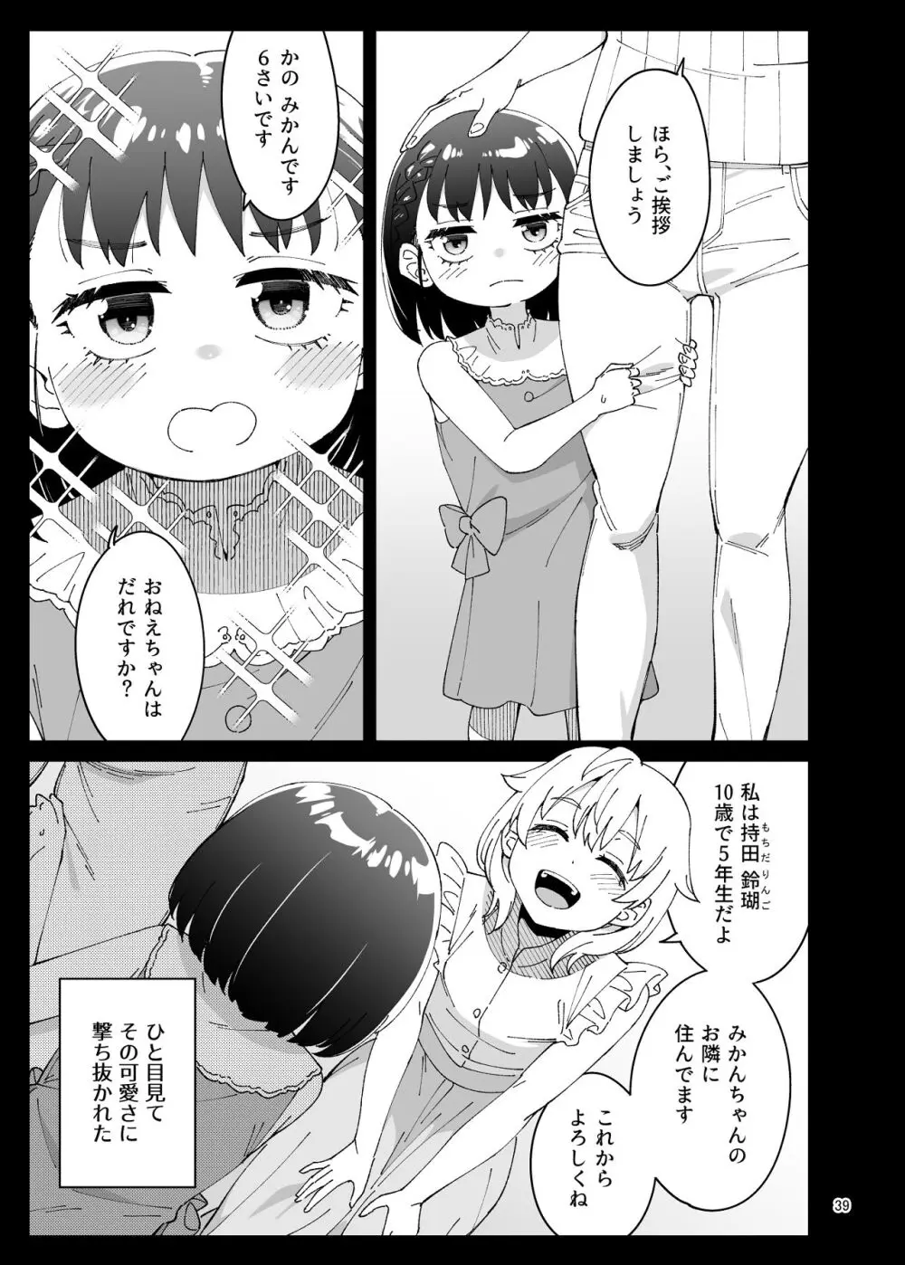果実のゆりかご Page.38