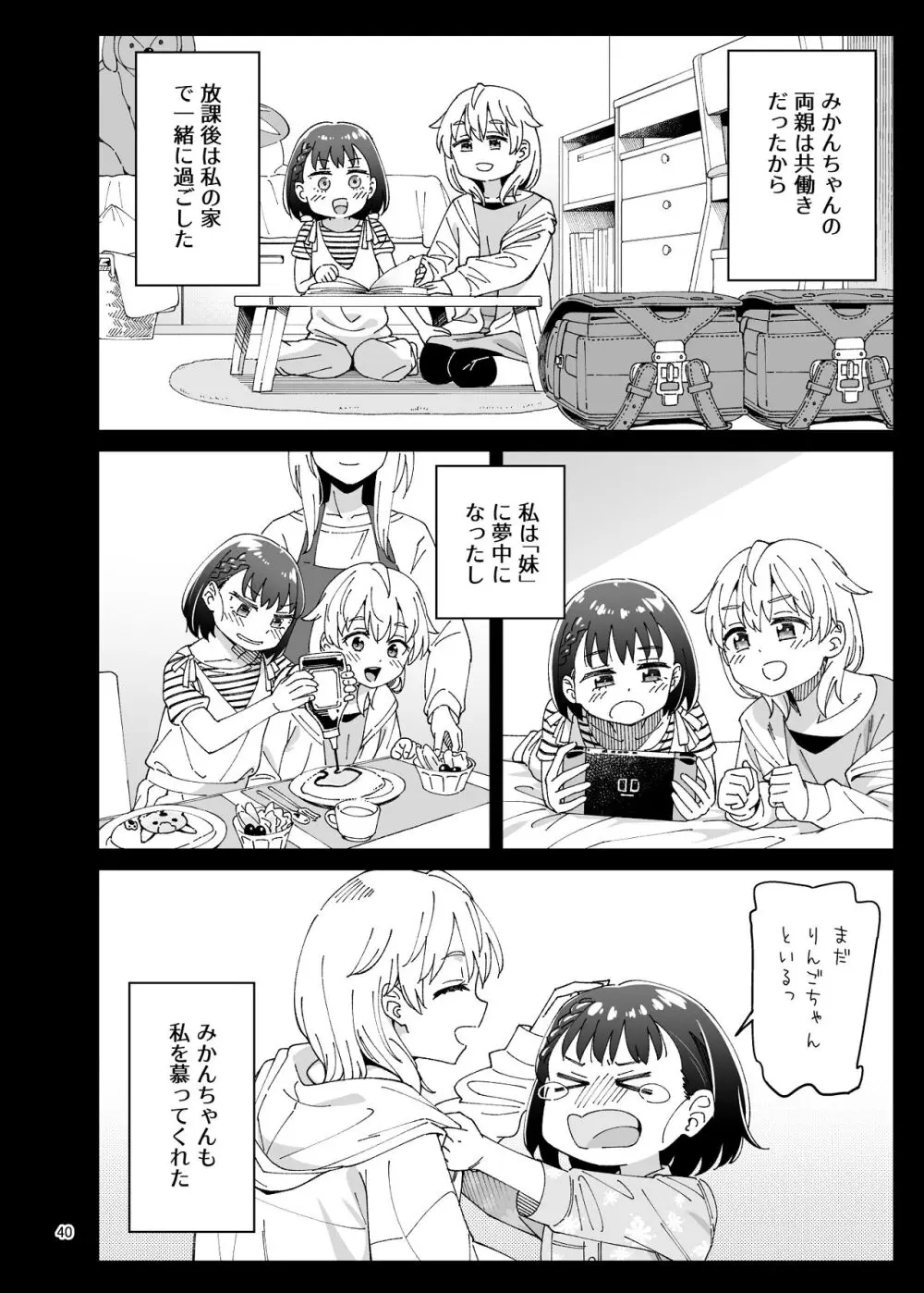 果実のゆりかご Page.39