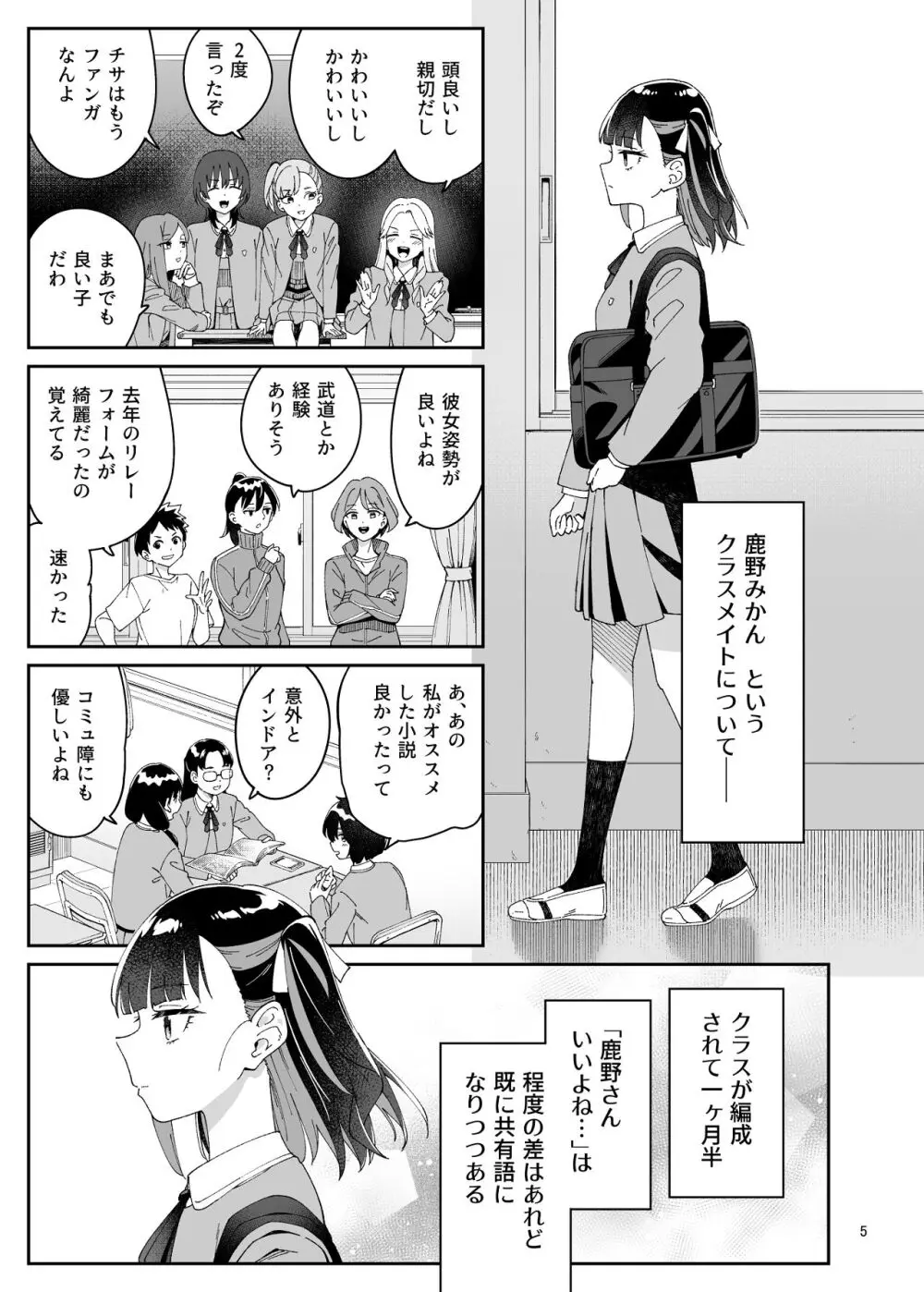 果実のゆりかご Page.4