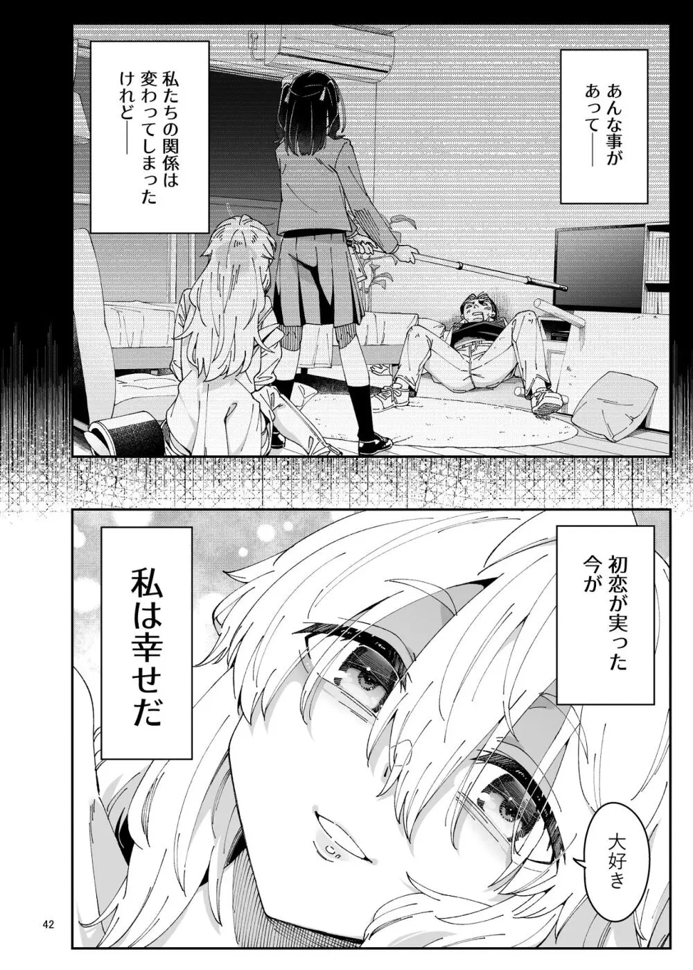 果実のゆりかご Page.41