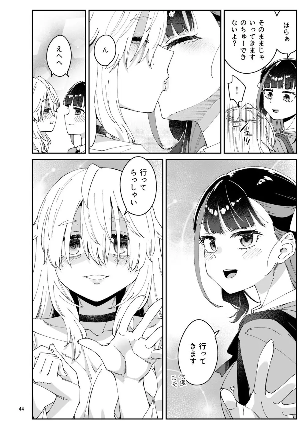 果実のゆりかご Page.43