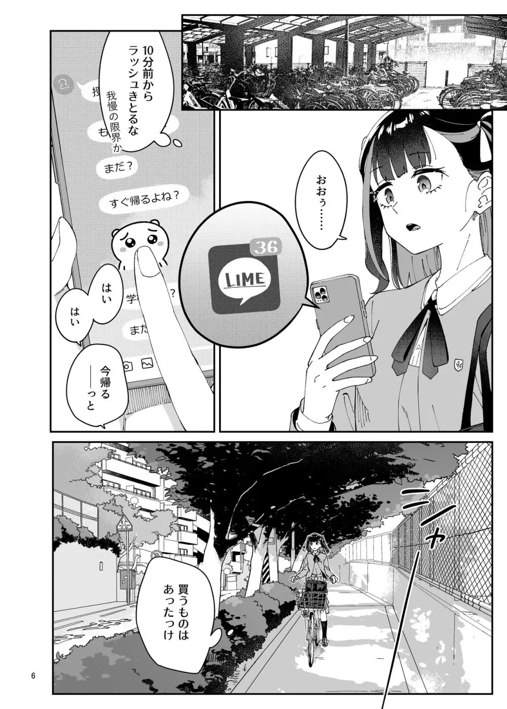 果実のゆりかご Page.5