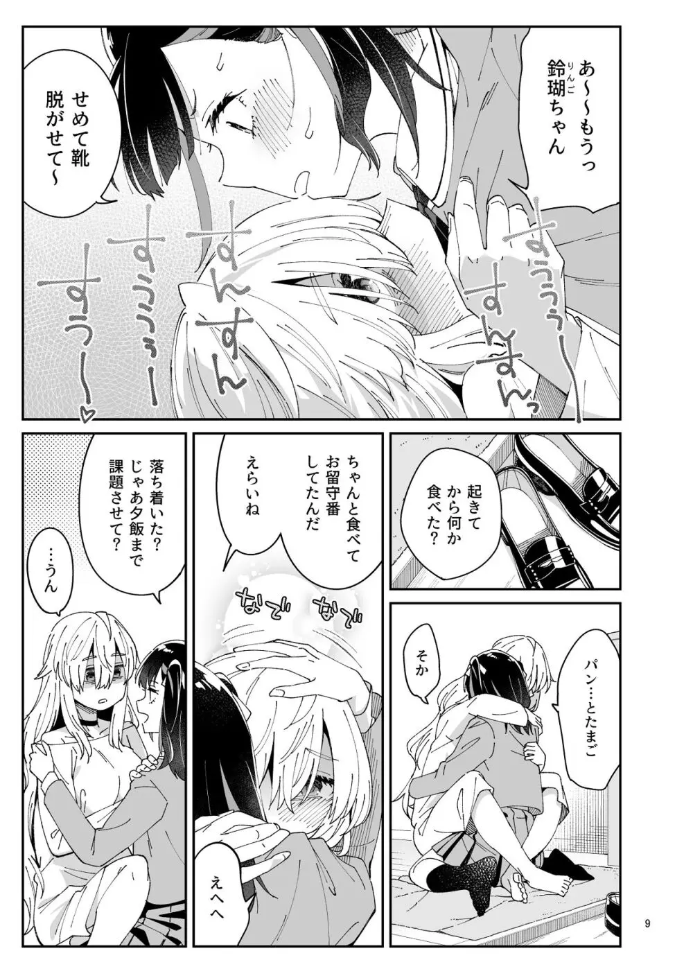 果実のゆりかご Page.8