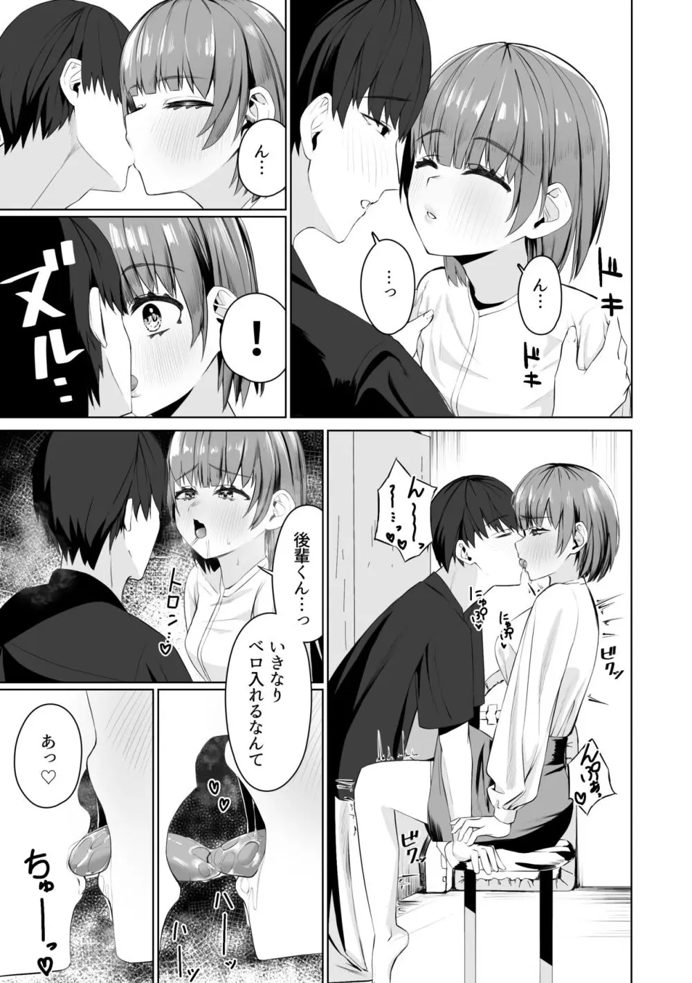 サークルの先輩とえっちする話 Page.10