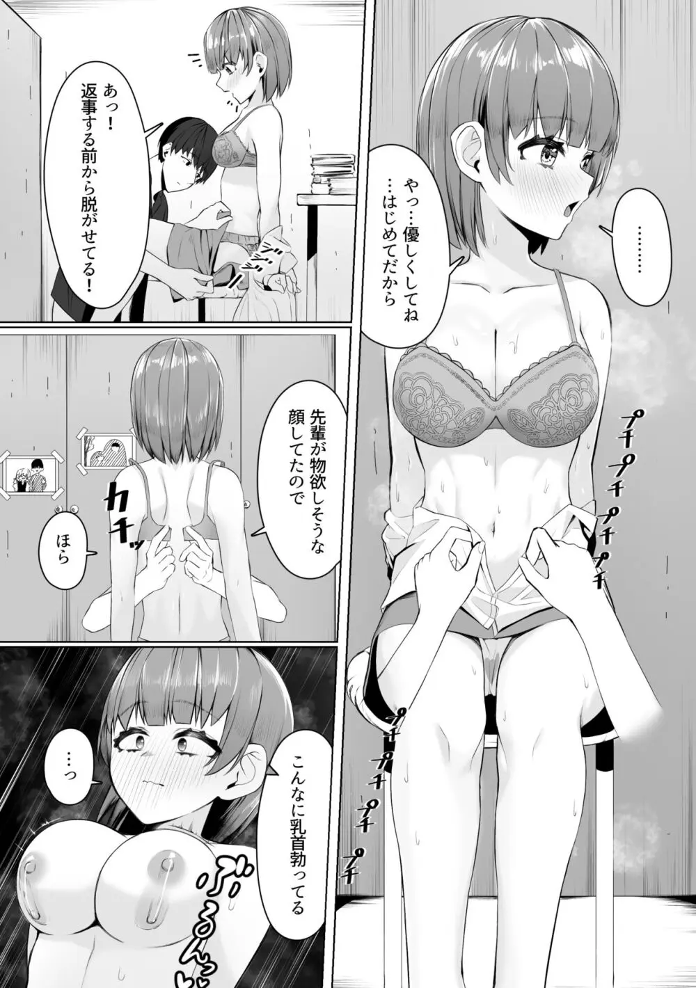 サークルの先輩とえっちする話 Page.12