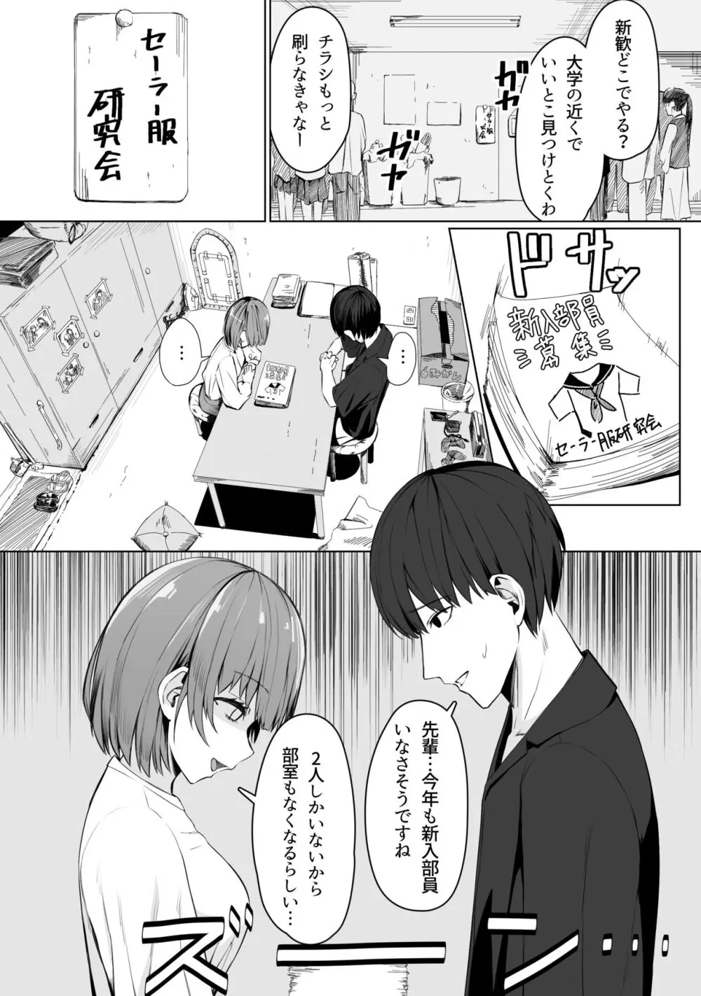 サークルの先輩とえっちする話 Page.2