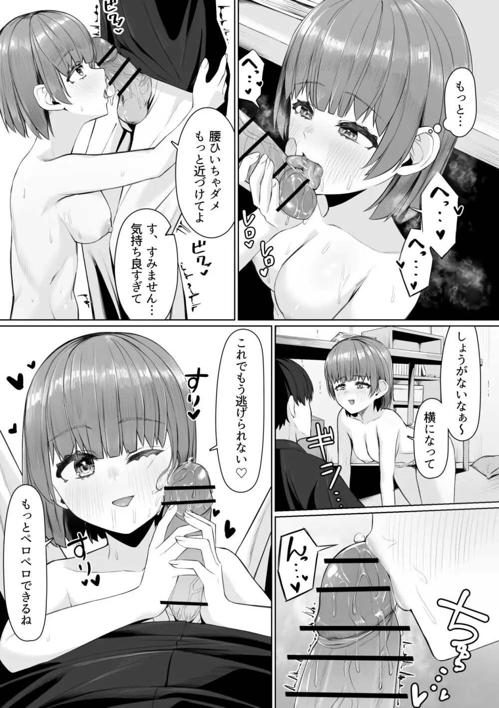 サークルの先輩とえっちする話 Page.21