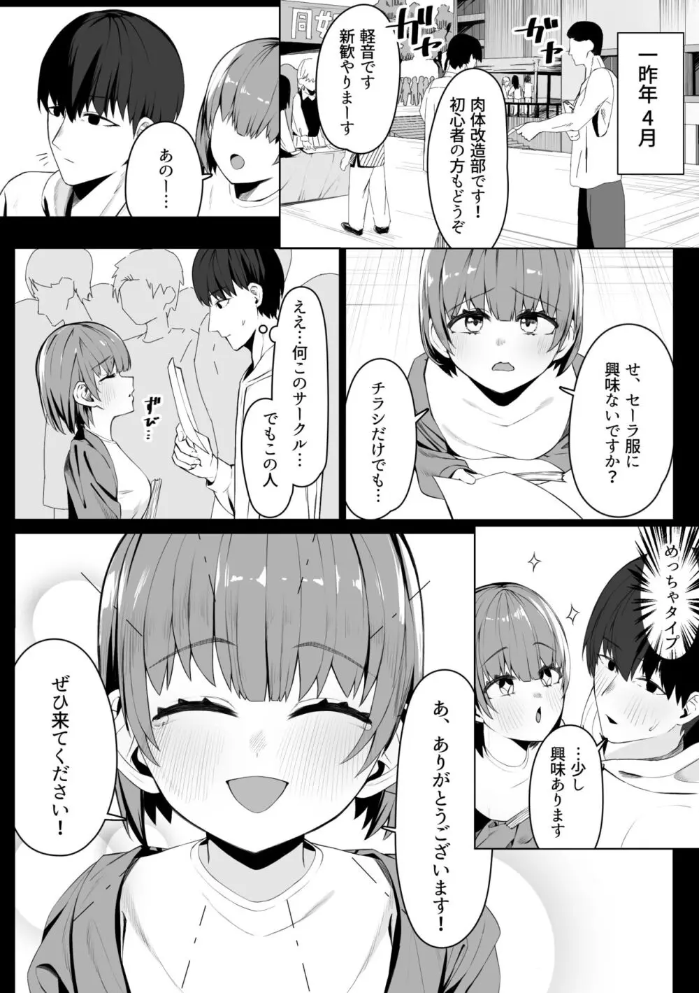 サークルの先輩とえっちする話 Page.4