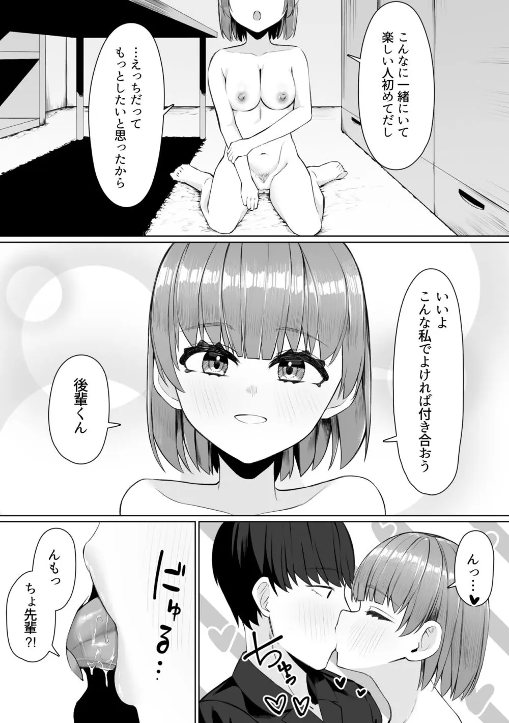 サークルの先輩とえっちする話 Page.52