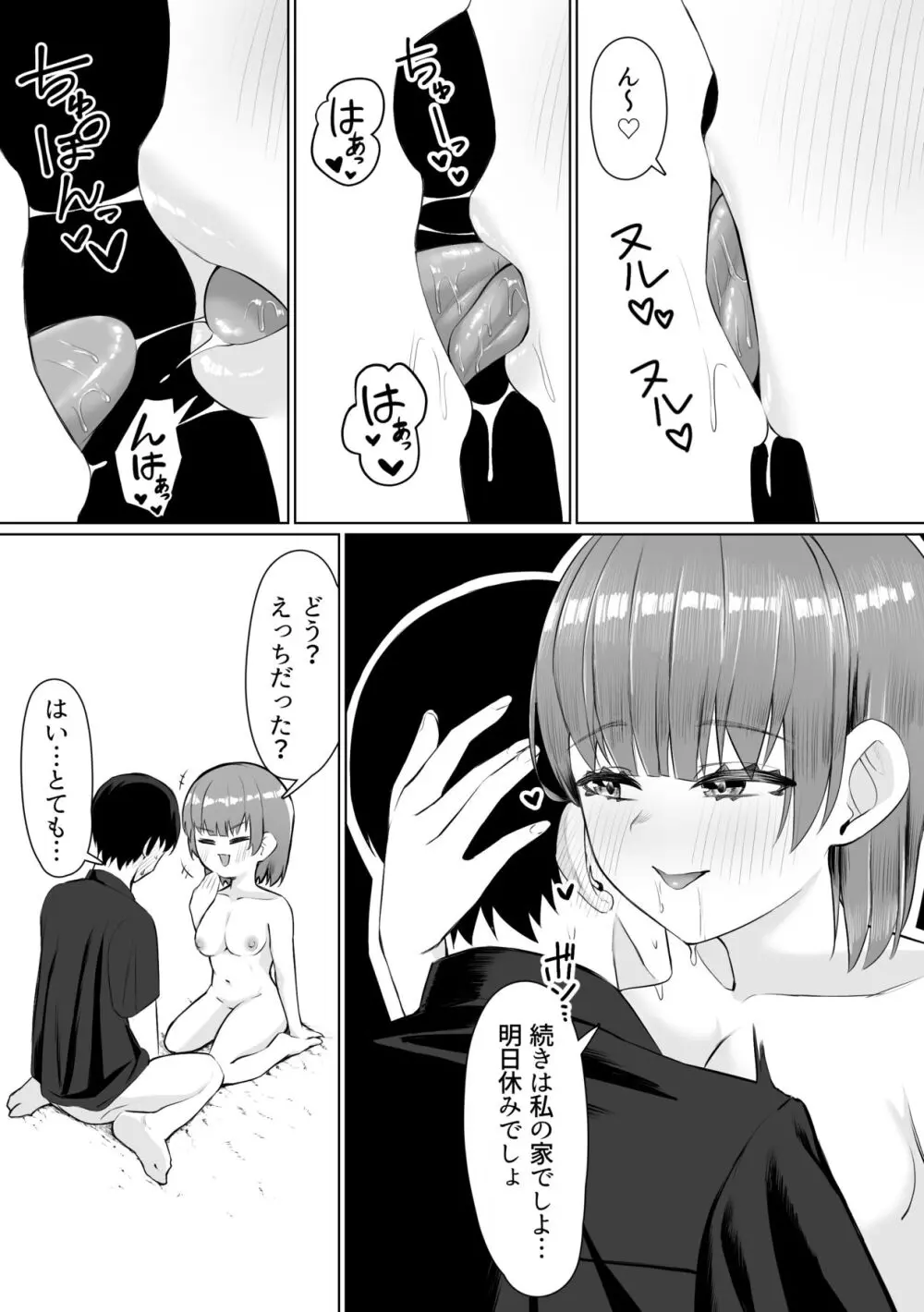 サークルの先輩とえっちする話 Page.53