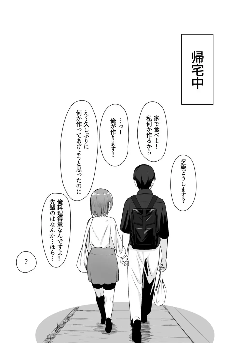 サークルの先輩とえっちする話 Page.54