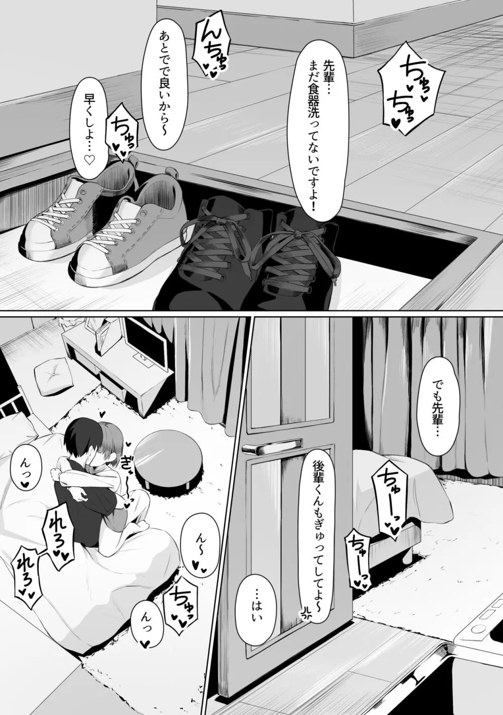 サークルの先輩とえっちする話 Page.55