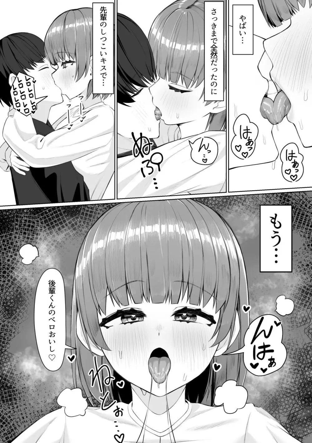 サークルの先輩とえっちする話 Page.56
