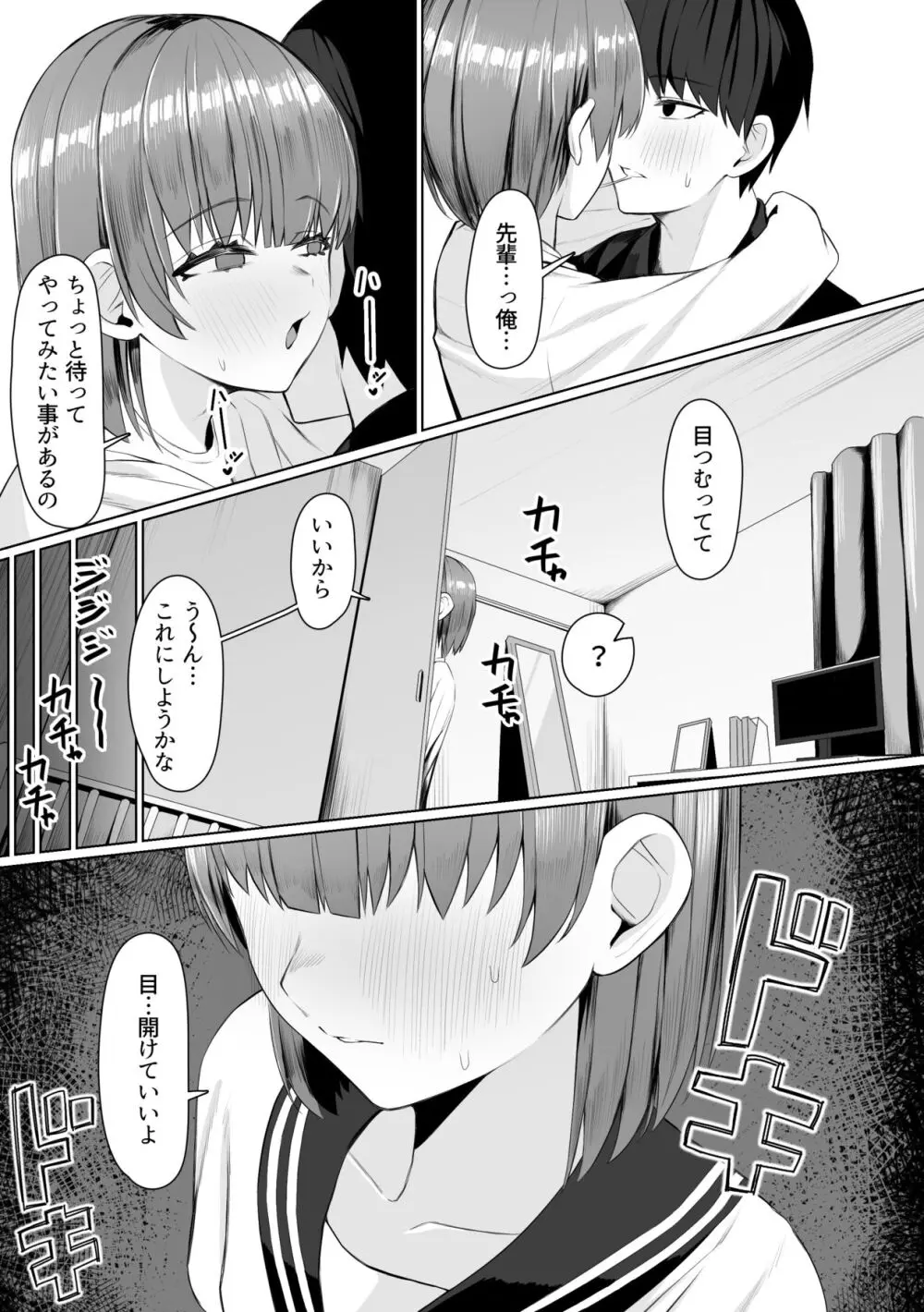 サークルの先輩とえっちする話 Page.57