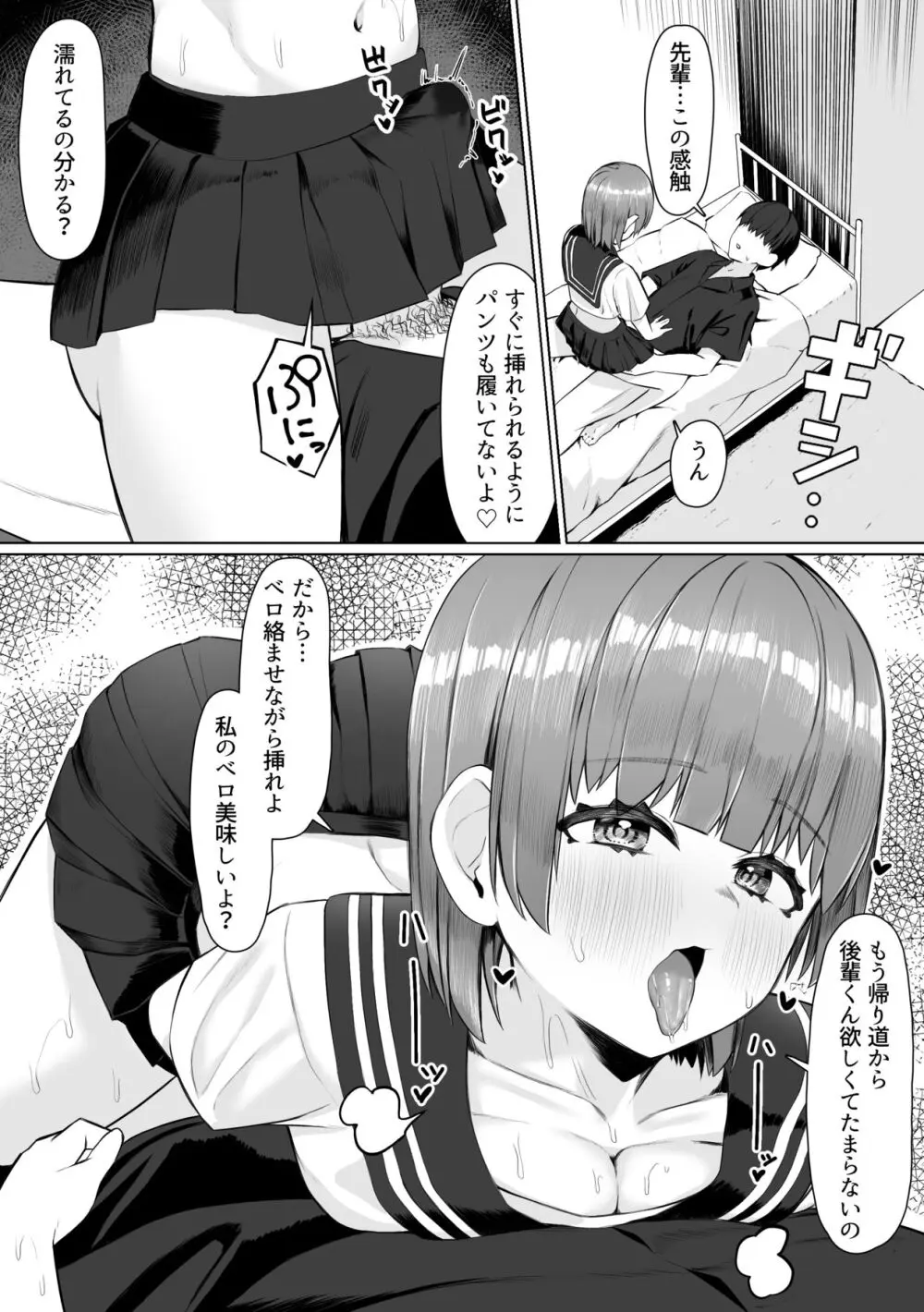 サークルの先輩とえっちする話 Page.60