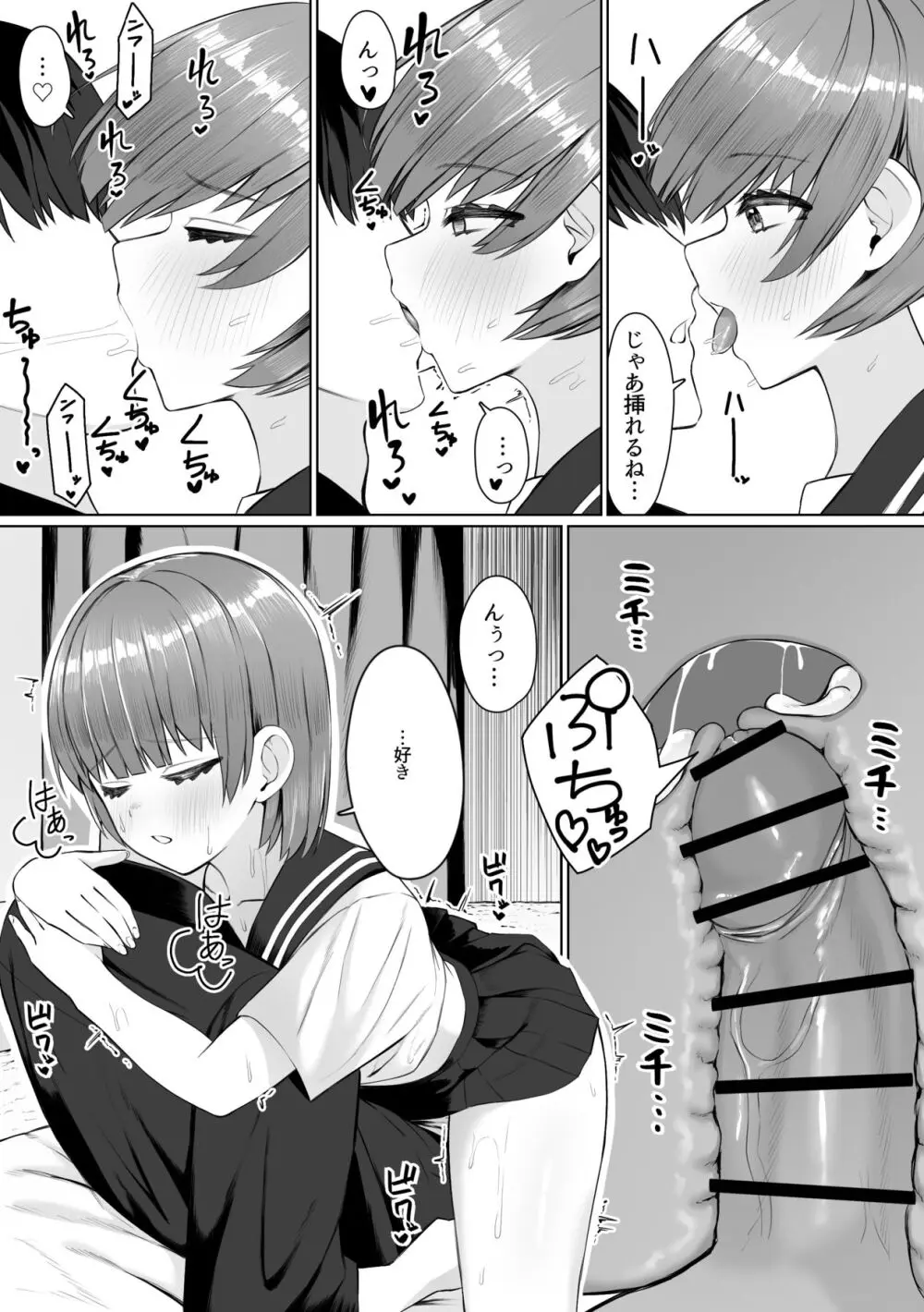 サークルの先輩とえっちする話 Page.61