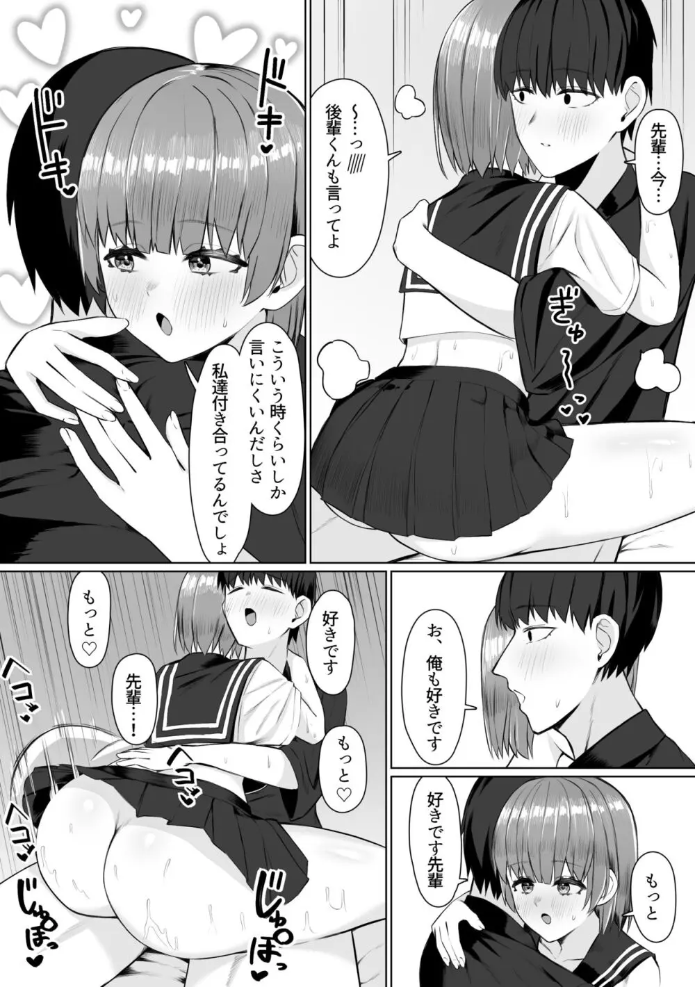 サークルの先輩とえっちする話 Page.62