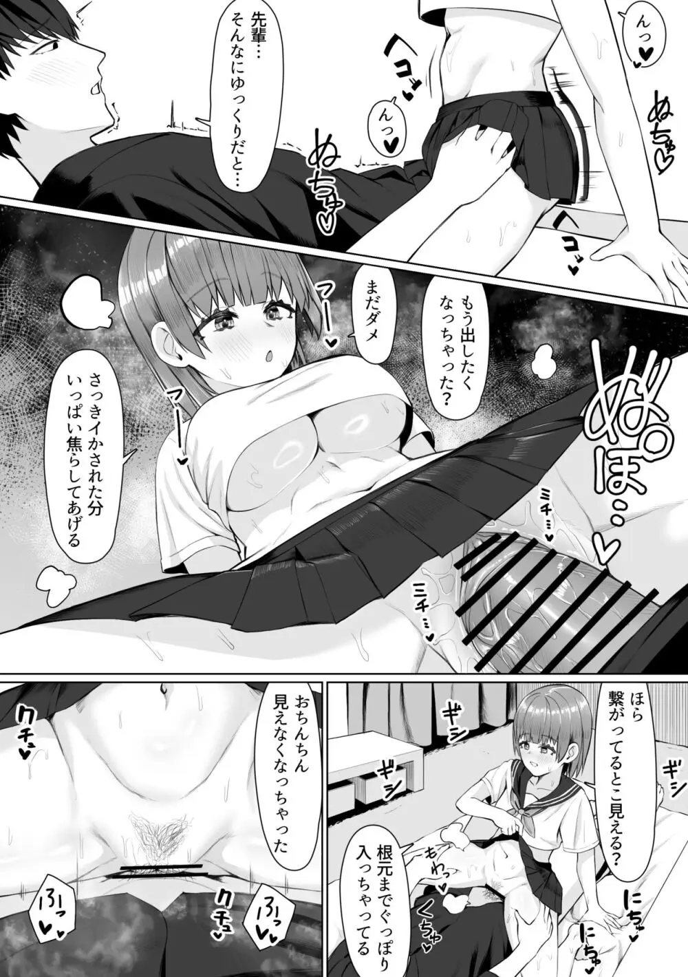 サークルの先輩とえっちする話 Page.65