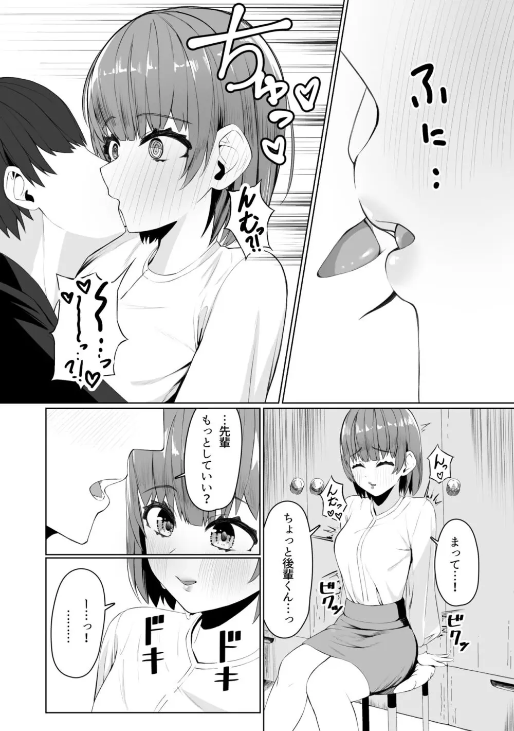 サークルの先輩とえっちする話 Page.9