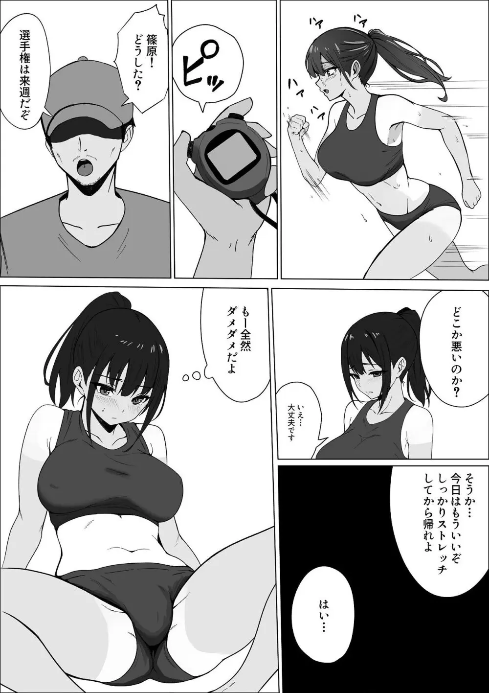 ごめんね。私先輩のモノになりました。 Page.14