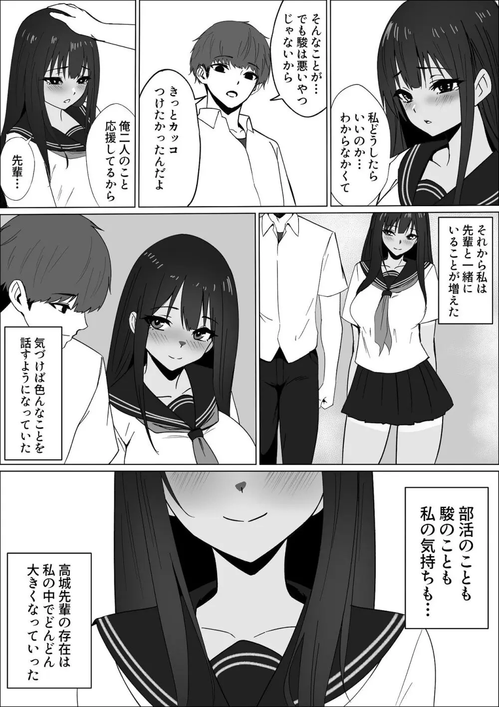 ごめんね。私先輩のモノになりました。 Page.17