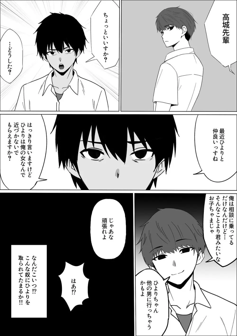 ごめんね。私先輩のモノになりました。 Page.18