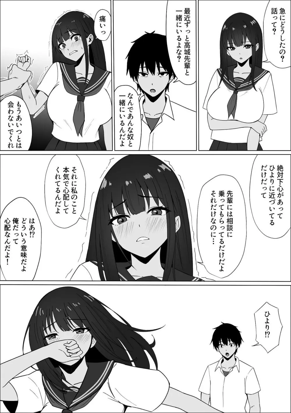 ごめんね。私先輩のモノになりました。 Page.19
