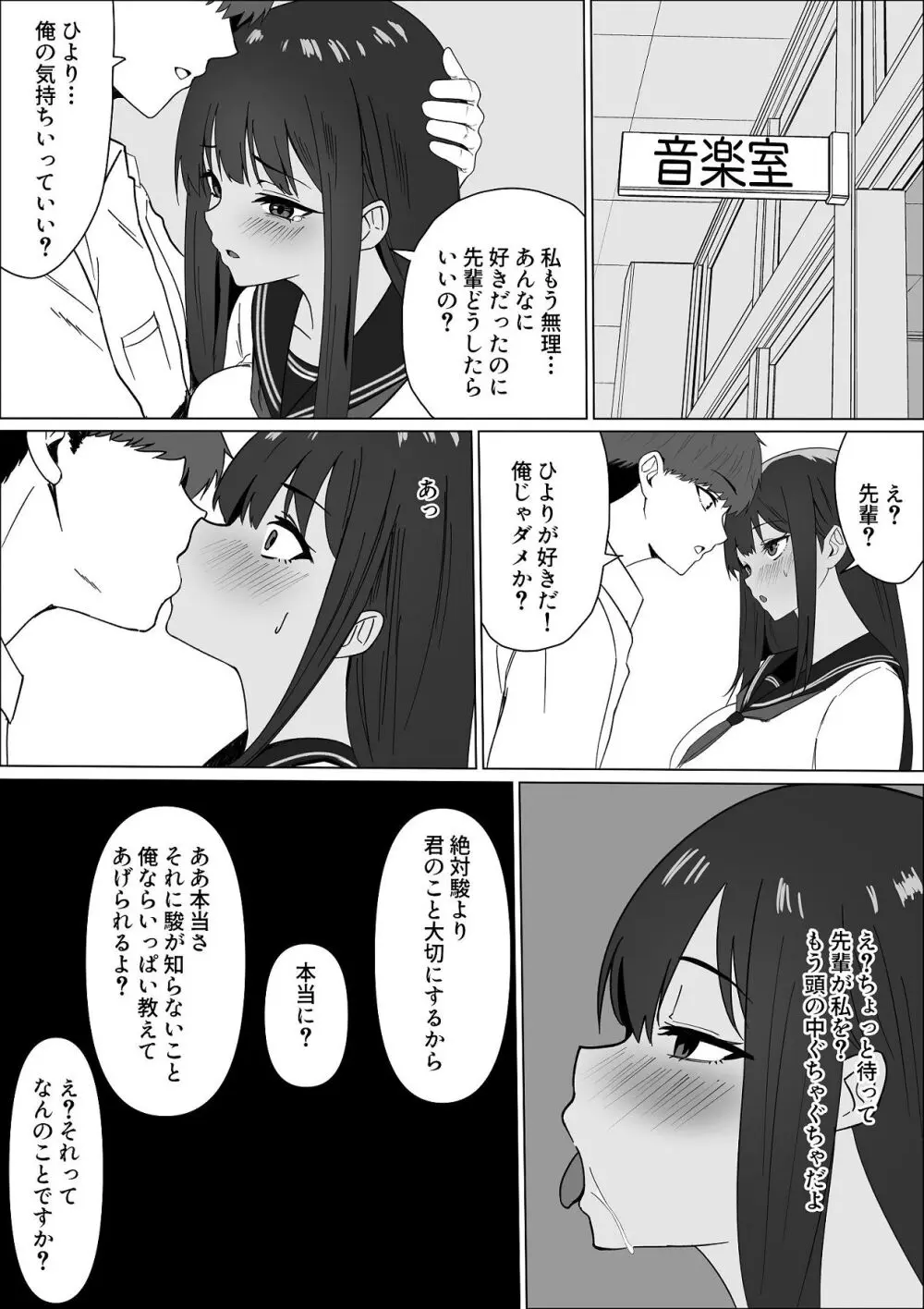 ごめんね。私先輩のモノになりました。 Page.20