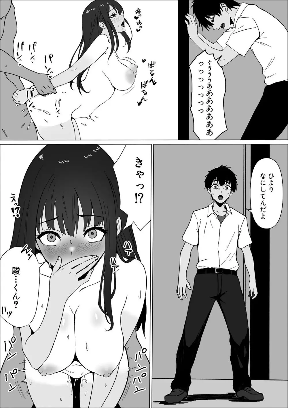ごめんね。私先輩のモノになりました。 Page.35