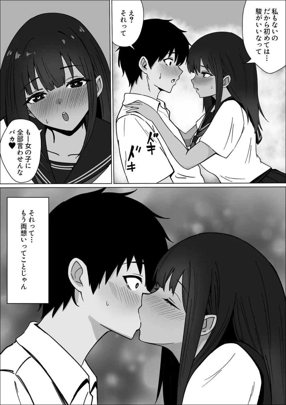 ごめんね。私先輩のモノになりました。 Page.7