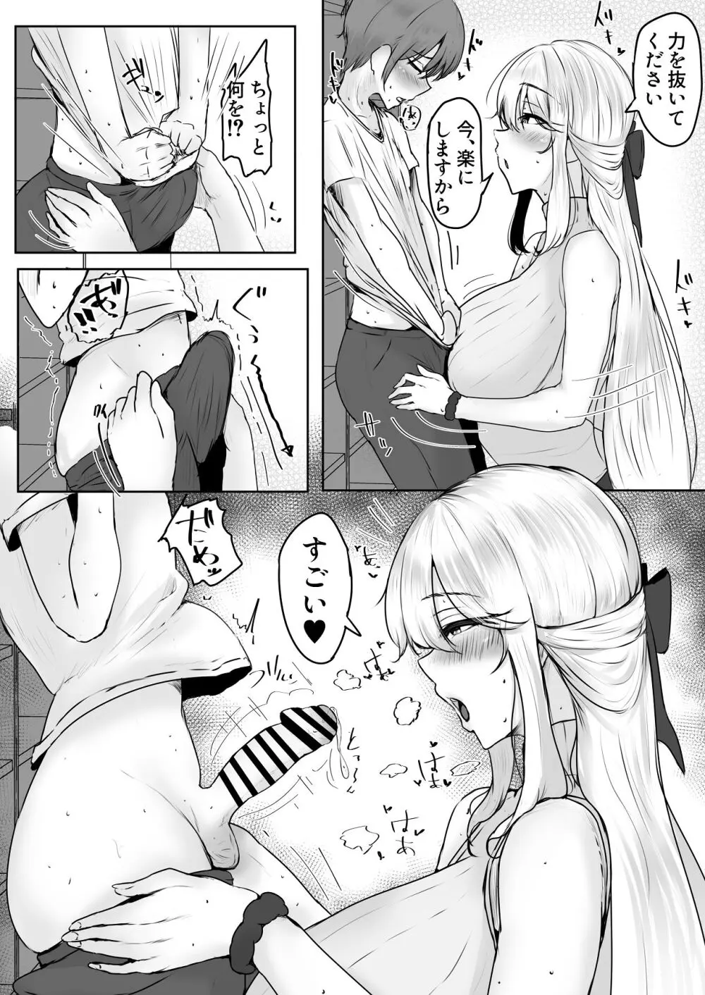 これから僕をお世話する事になった管理人さんに食べられちゃったおはなし Page.13