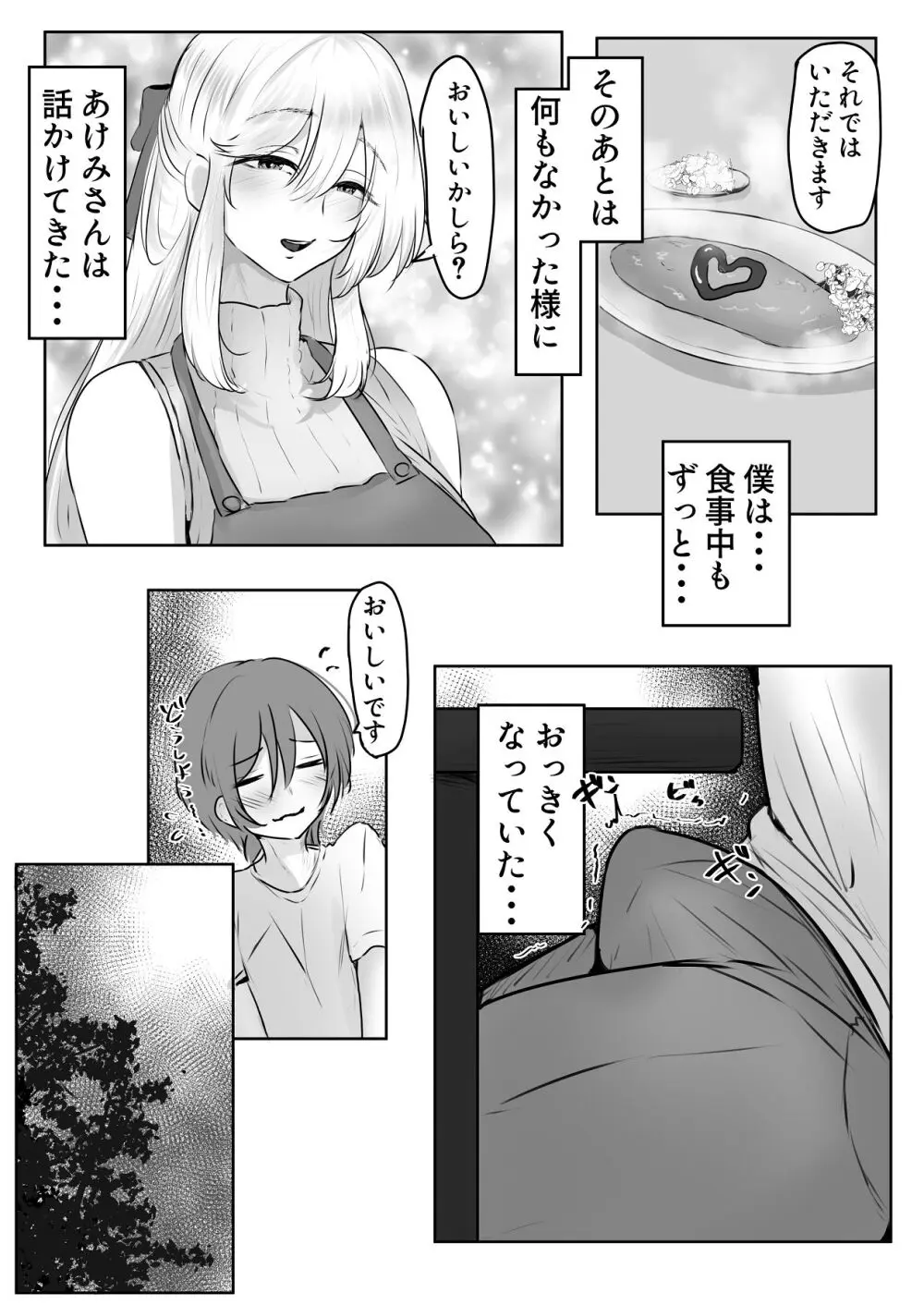 これから僕をお世話する事になった管理人さんに食べられちゃったおはなし Page.17