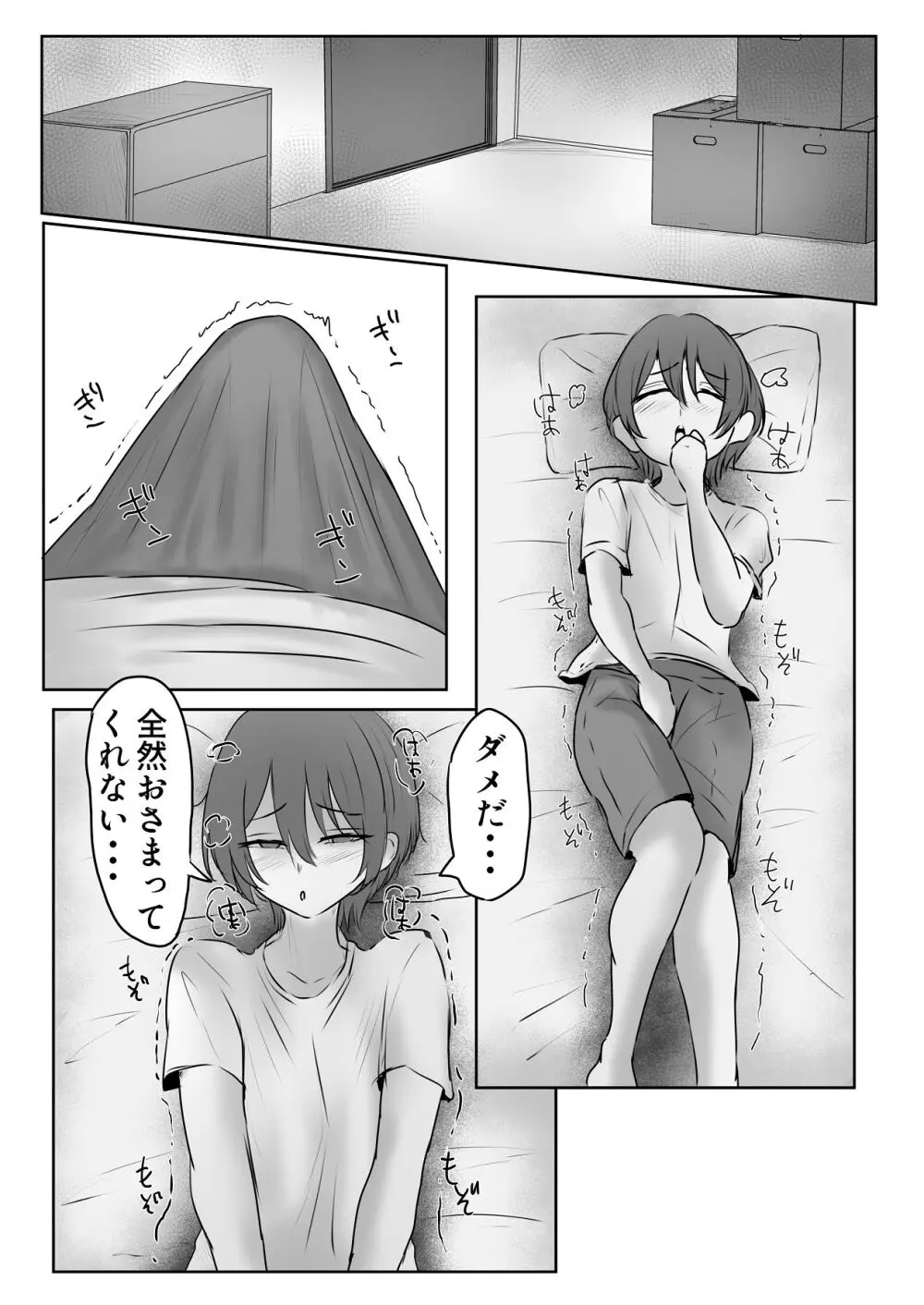 これから僕をお世話する事になった管理人さんに食べられちゃったおはなし Page.18