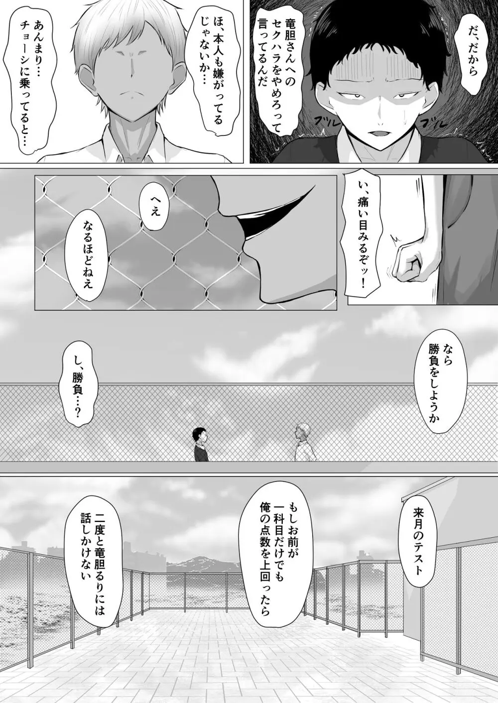 ザコオスは見てるだけ。 Page.11