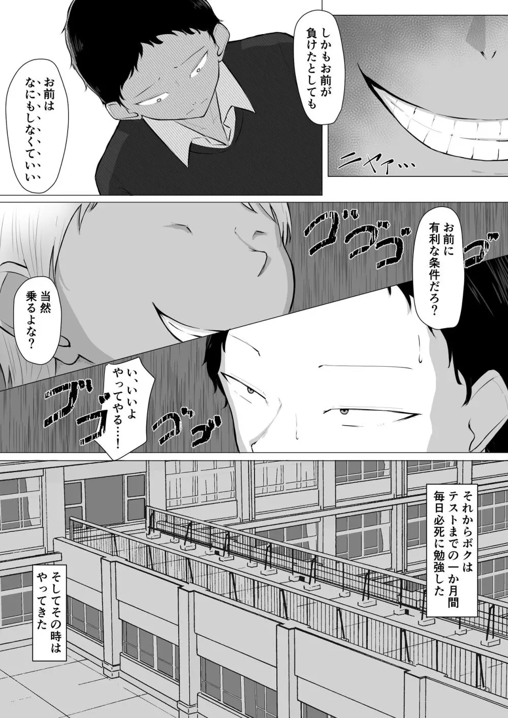 ザコオスは見てるだけ。 Page.12