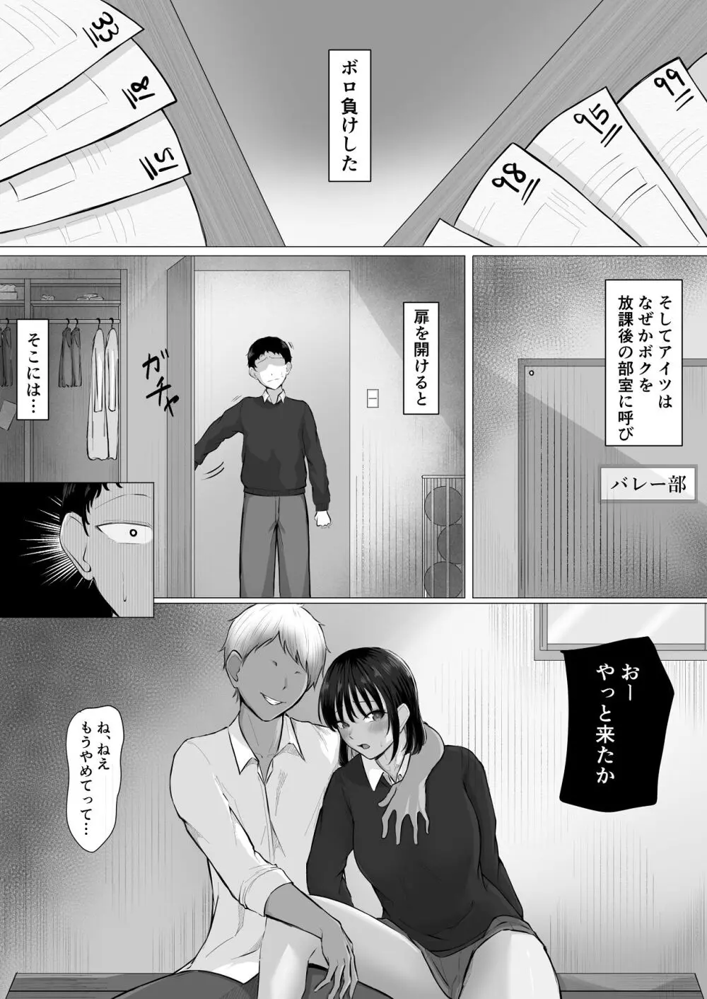 ザコオスは見てるだけ。 Page.13