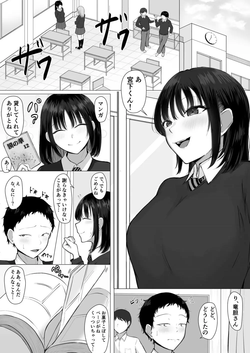 ザコオスは見てるだけ。 Page.2