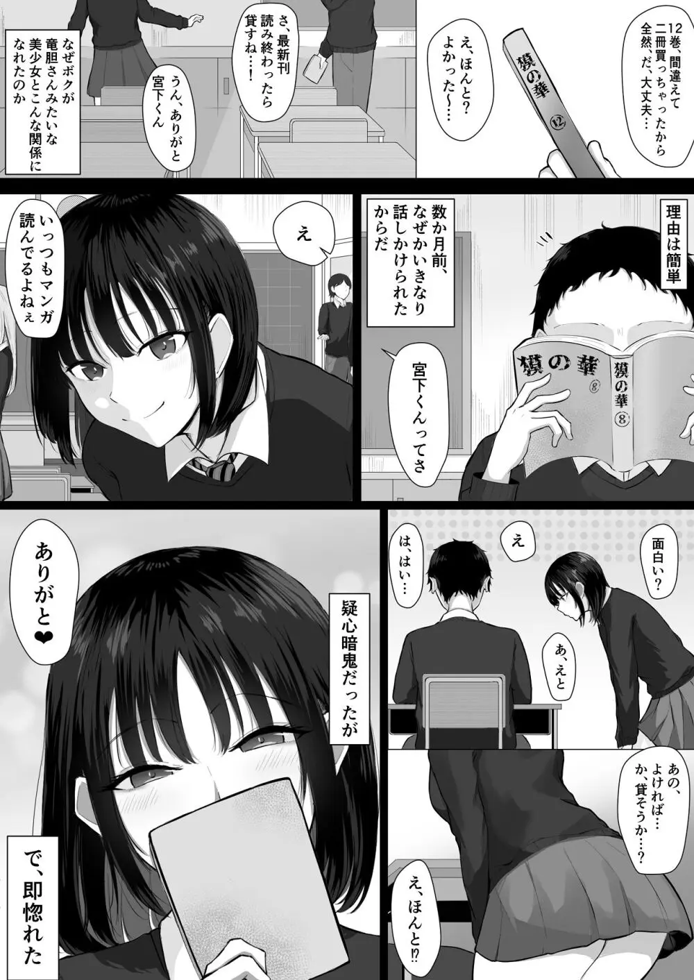 ザコオスは見てるだけ。 Page.3