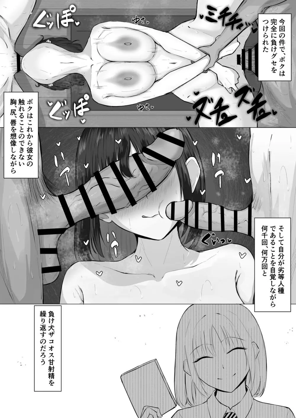 ザコオスは見てるだけ。 Page.43