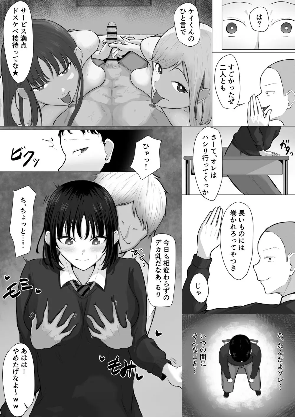 ザコオスは見てるだけ。 Page.9