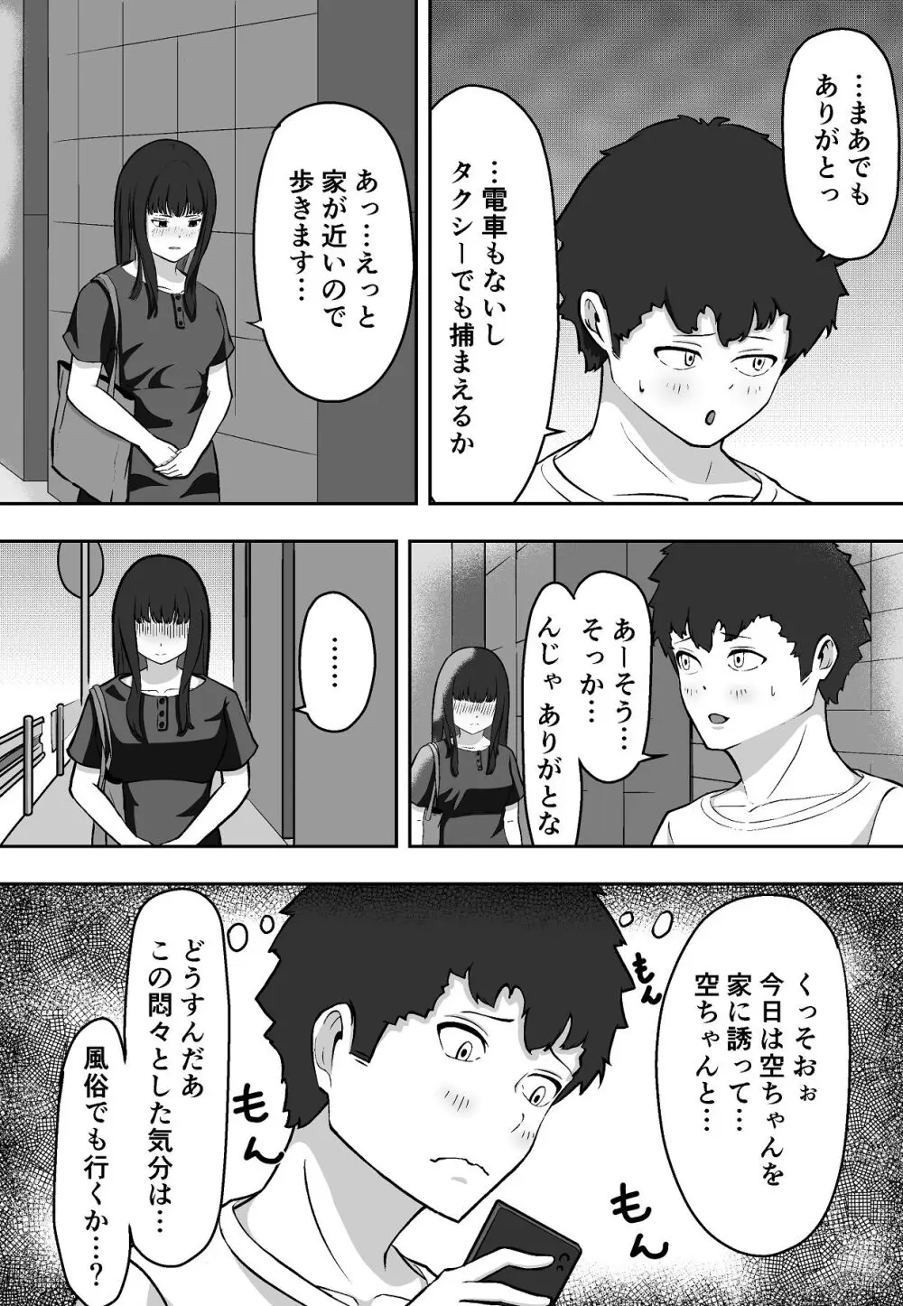 学年イチの陰キャが学年イチのドスケベだった話 Page.11