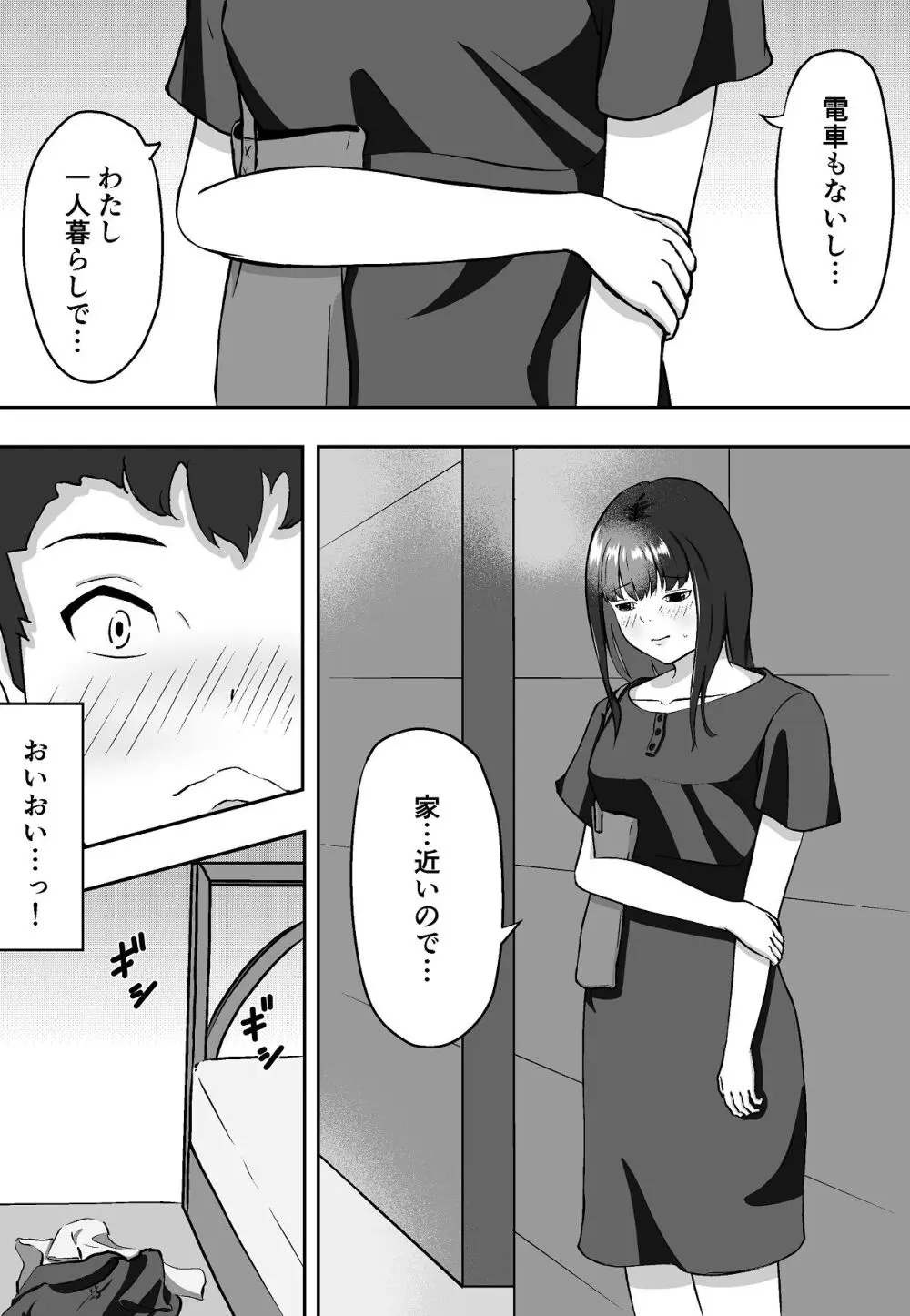 学年イチの陰キャが学年イチのドスケベだった話 Page.13