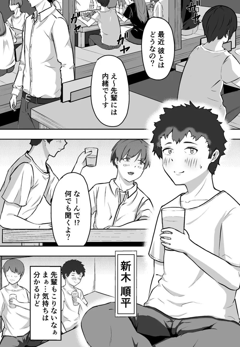 学年イチの陰キャが学年イチのドスケベだった話 Page.2